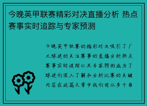 今晚英甲联赛精彩对决直播分析 热点赛事实时追踪与专家预测