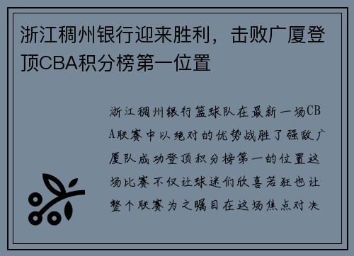 浙江稠州银行迎来胜利，击败广厦登顶CBA积分榜第一位置