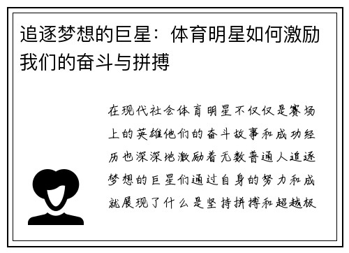 追逐梦想的巨星：体育明星如何激励我们的奋斗与拼搏