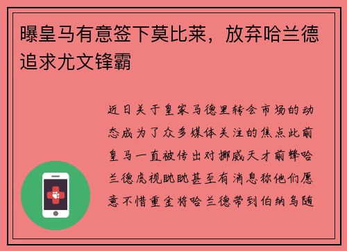 曝皇马有意签下莫比莱，放弃哈兰德追求尤文锋霸